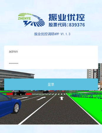 路口調研工具登錄界面