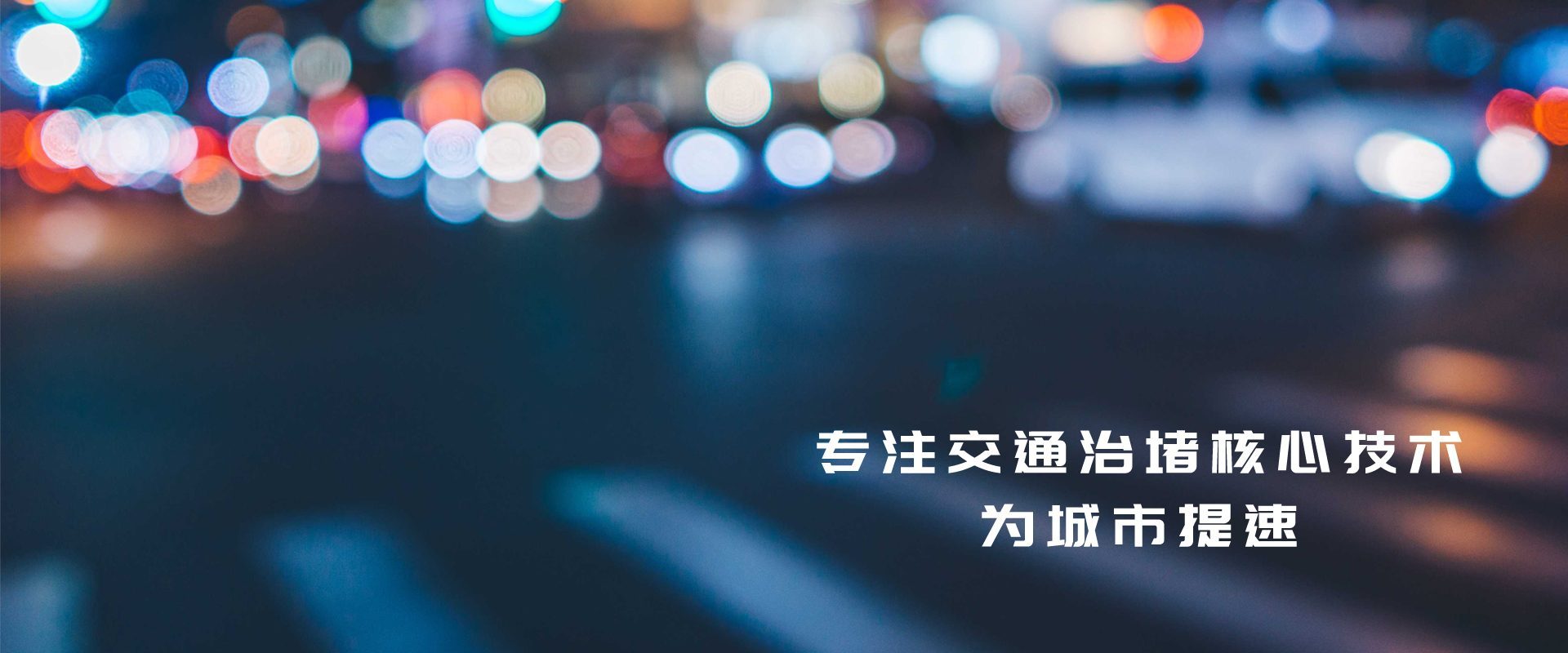 廣東振業(yè)優(yōu)控科技股份有限公司